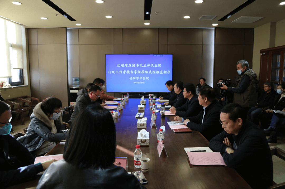 【安阳市中医院】省卫生健康委民主评议医院行风工作考核组莅临我院检查指导